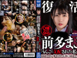 復活 前多まこ「うんこに支配された私…」O嬢からのSNS 同意しない事をされる事に同意します
